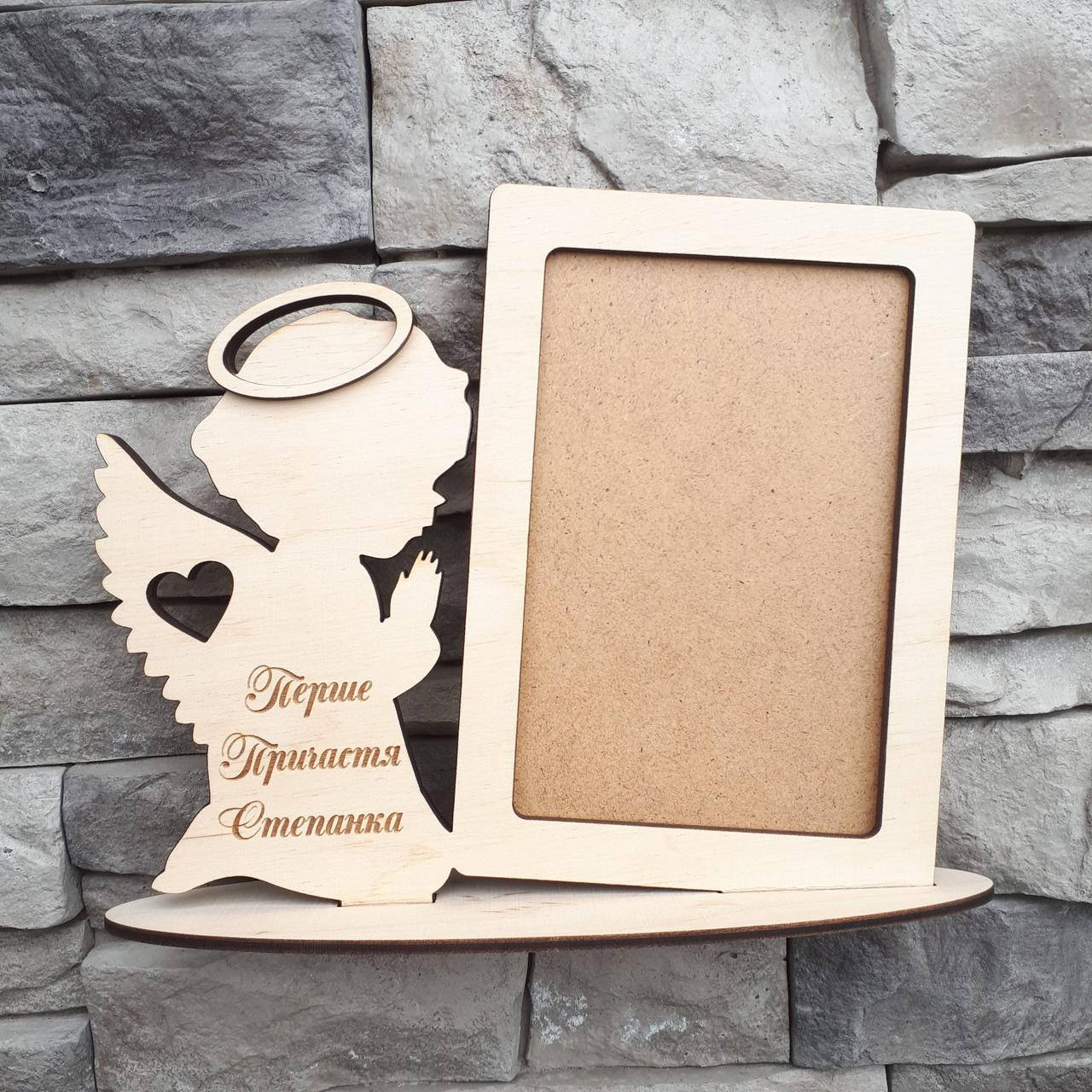 

Деревянная фоторамка именная Первое Святое Причастие