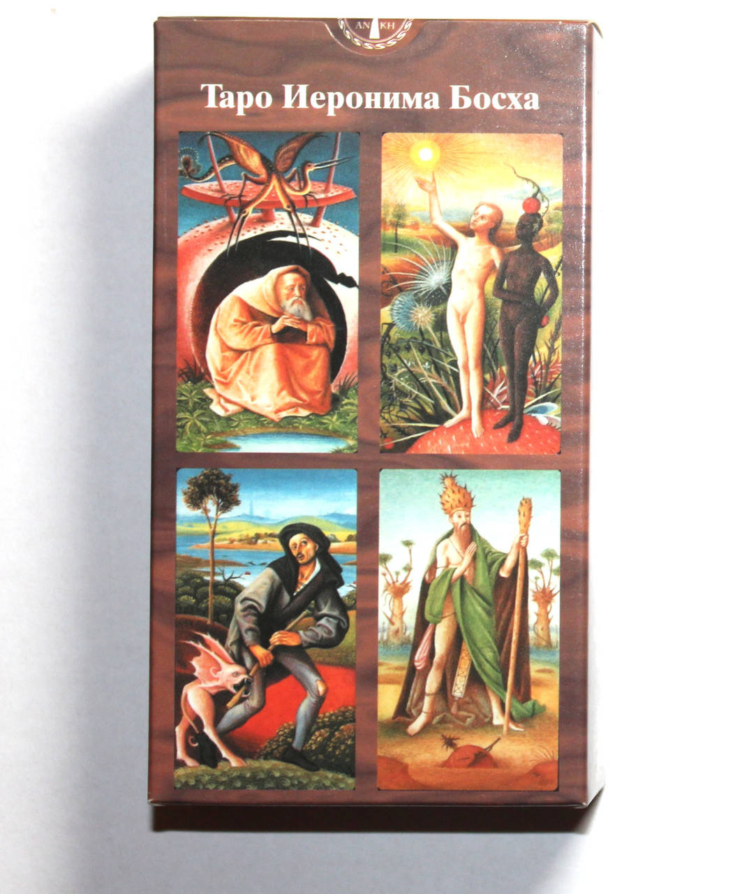 

Карты Таро "Иеронима Босха" (ANKH) Оригинал, Bosch Tarot Original