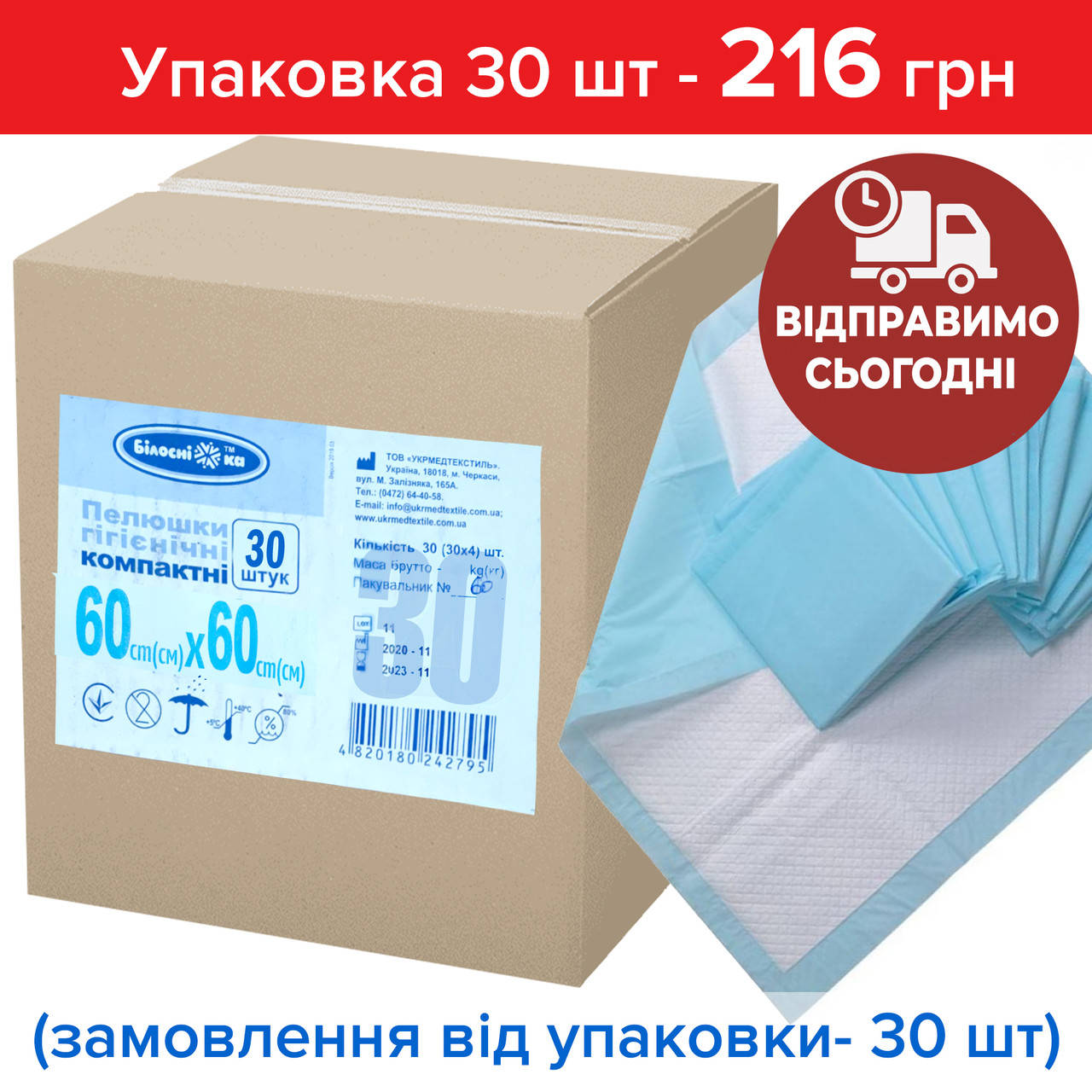 

Пеленки гигиенические Белоснежка 60х60 см влаговпитывающие , цена за 1 шт,цена актуальна при заказе от 30 шт