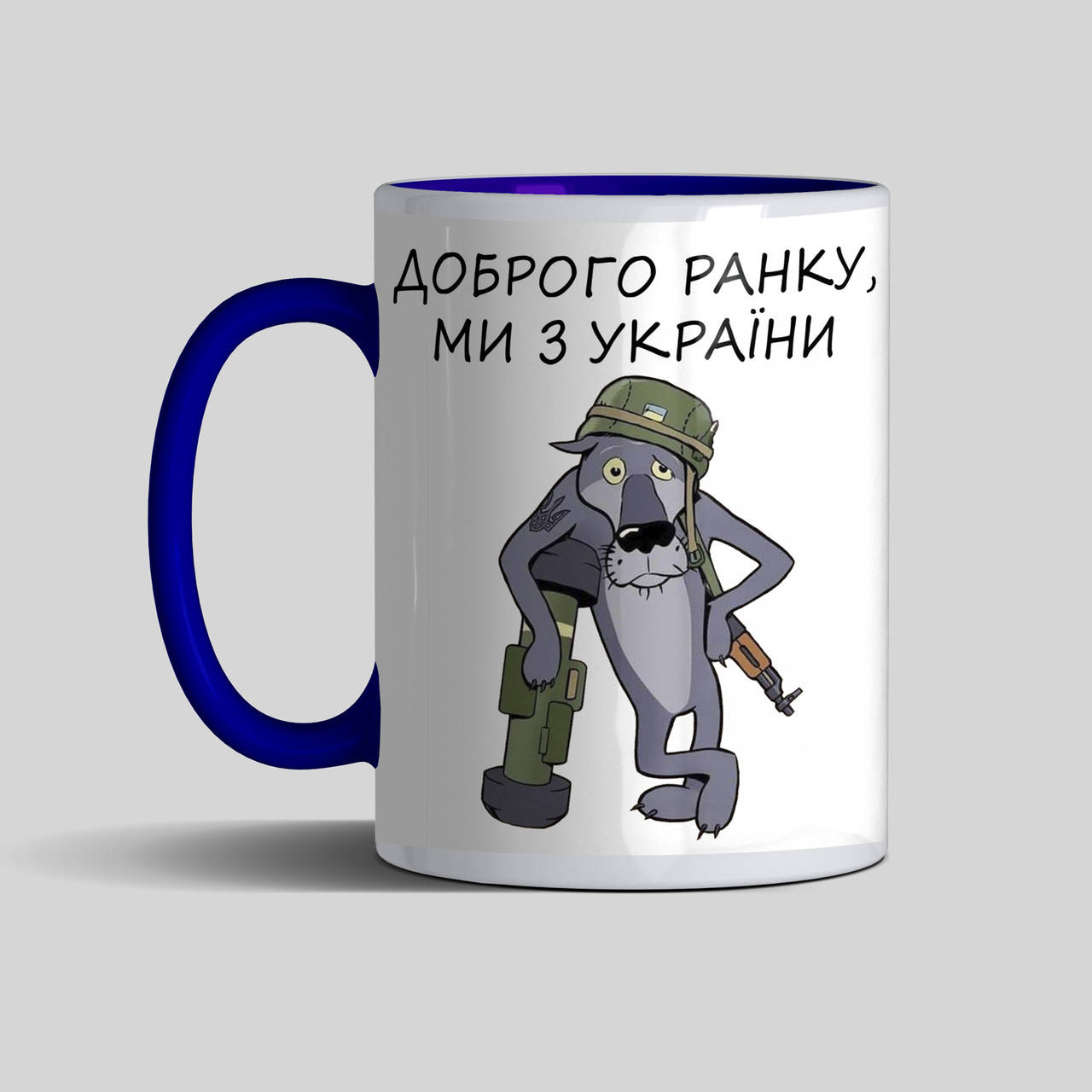 

Патриотическая чашка цветная Доброго ранку, ми з України, Белый