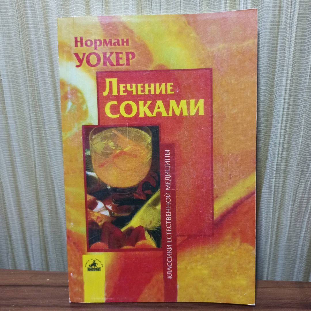 

Лечение соками