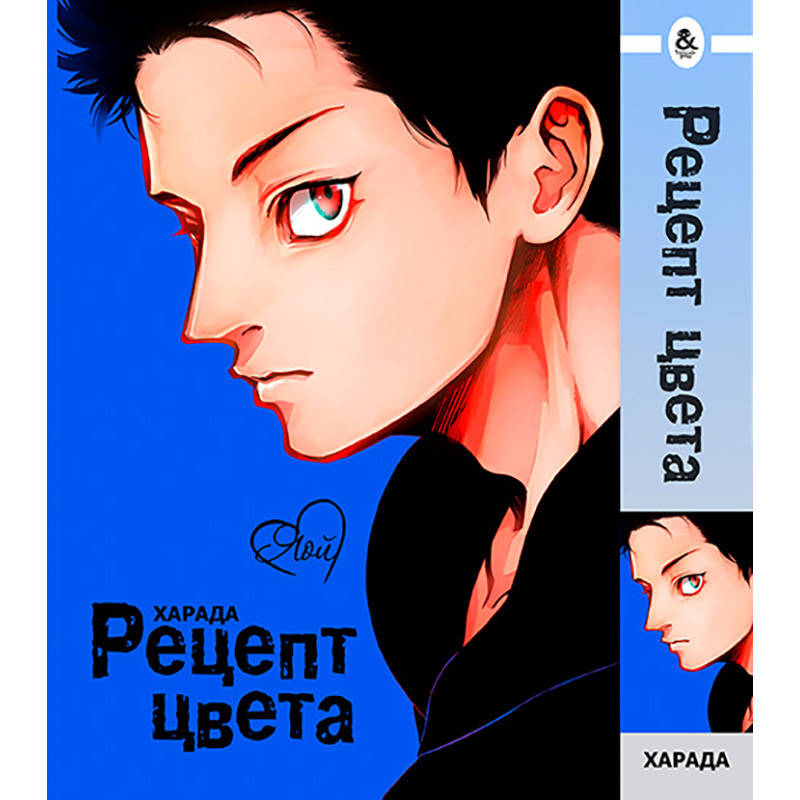 

Манга Рецепт цвета | Color Recipe
