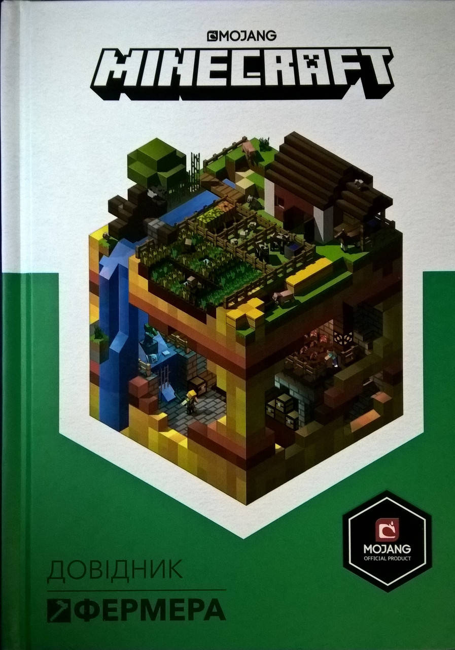 

Minecraft. Довідник фермера