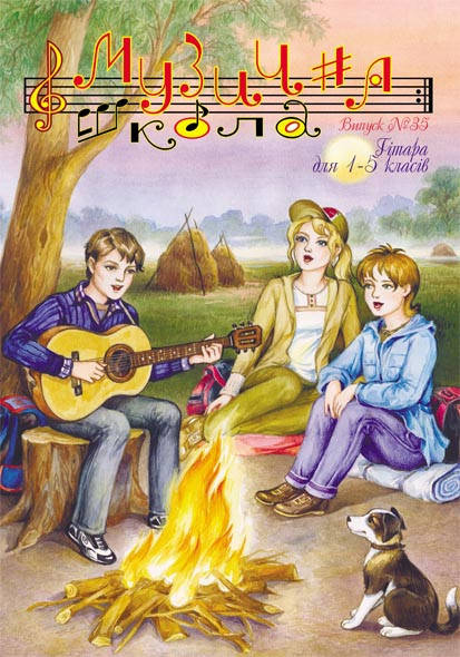 

Книга по музыкальной тематике КНИГА МУЗЫКАЛЬНАЯ ШКОЛА №35 ГИТАРА