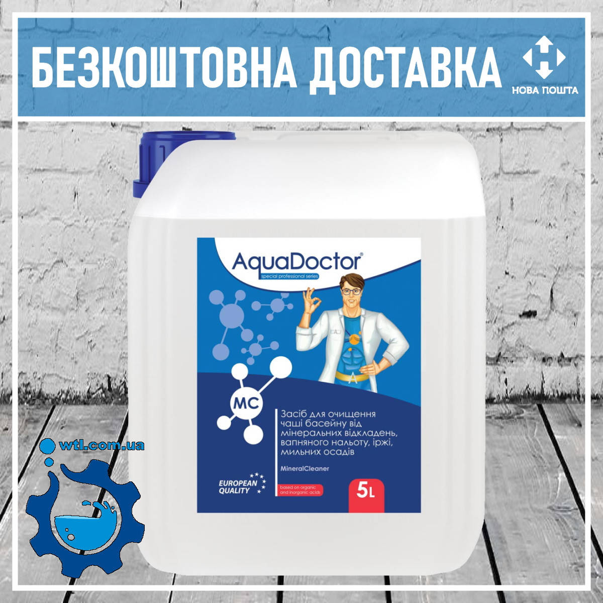 

Средство для очистки налёта чаши бассейна 5 л Aquadoctor MC MineralCleaner | Аквадоктор