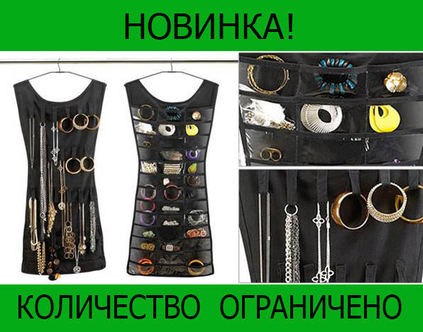 

Органайзер для украшений Little Black Dress, отличный, Черный