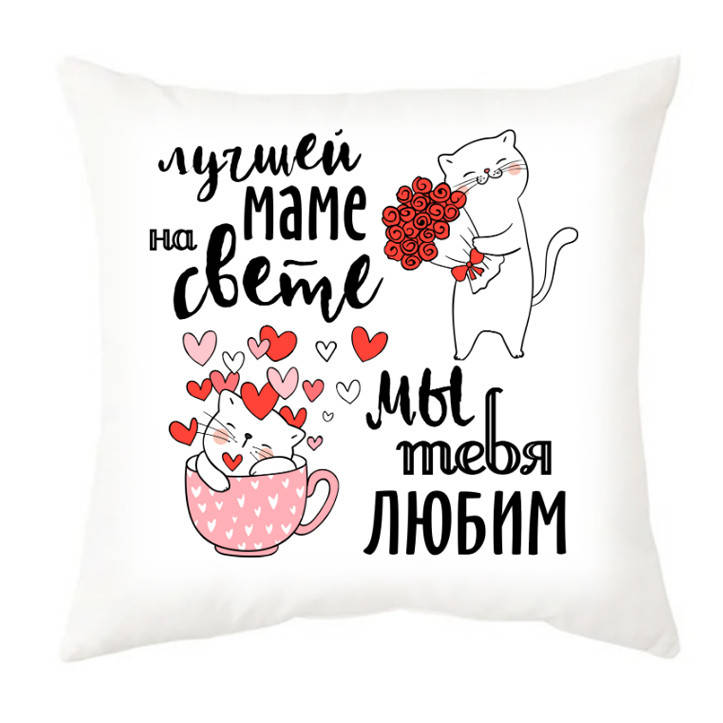 

Подушка "Лучшей маме", 35x35 см, Белый