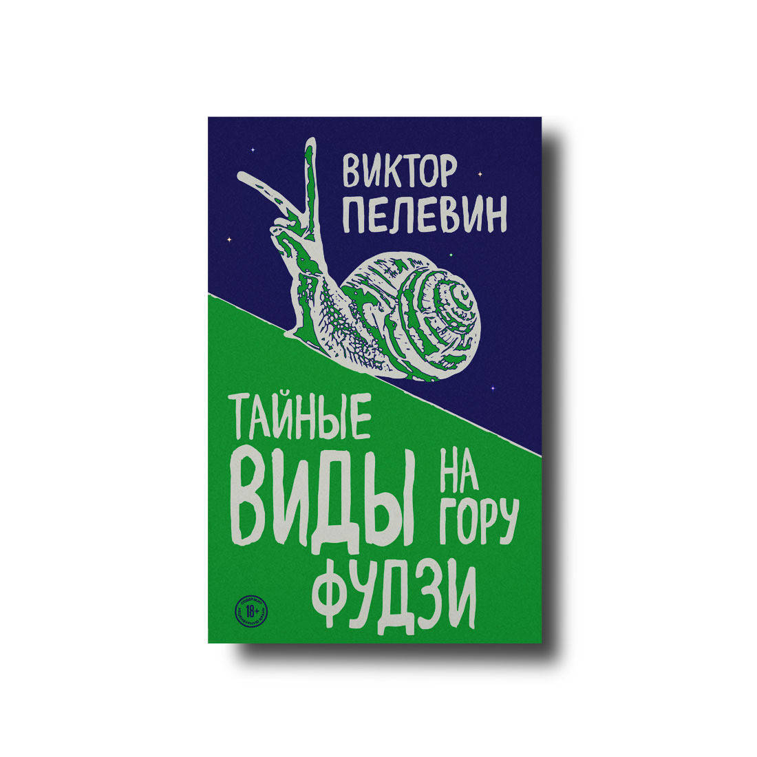 

Тайные виды на гору Фудзи
