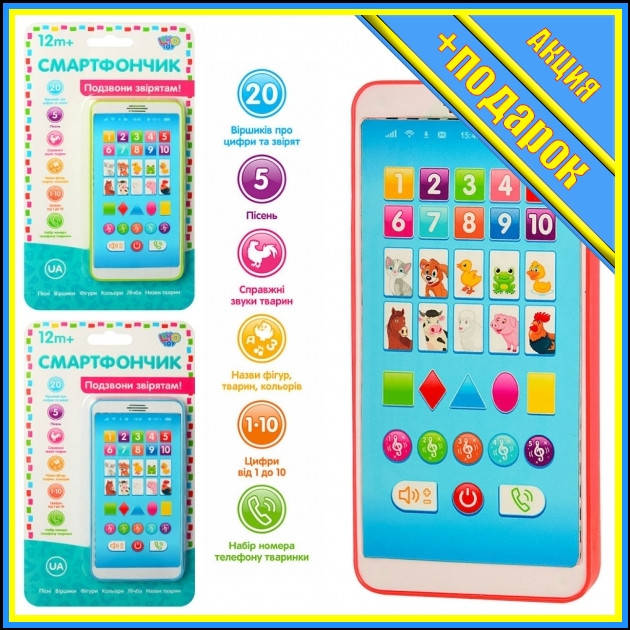 

* Игрушечный телефон M 3675 на укр. языке RT-M 3675,Детские ноутбуки,Детские планшеты,обучающие игрушки ,, Разные цвета