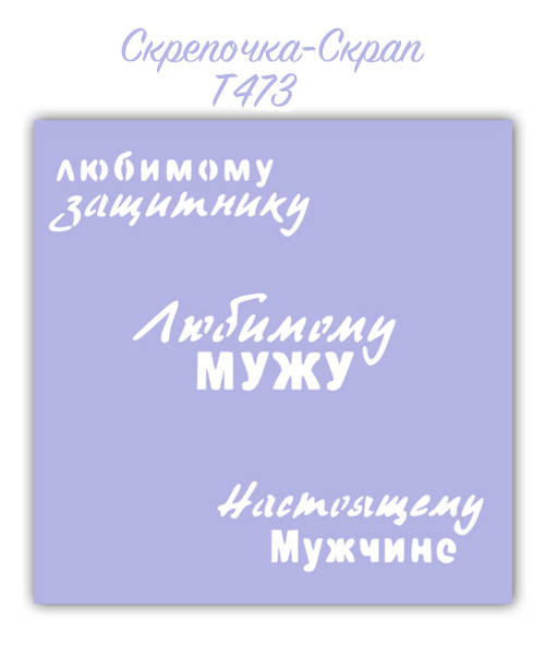 

Трафарет для пряников мужчине