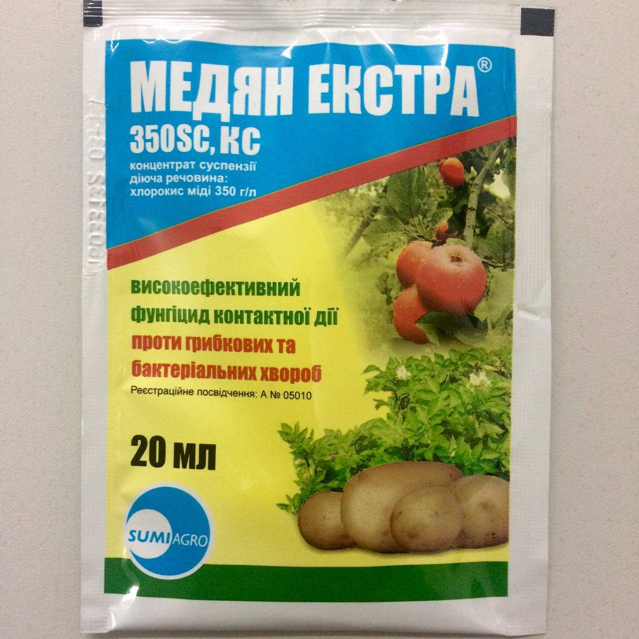 

Фунгіцид Медян екстра 350 SС 20мл. Sumi Agro