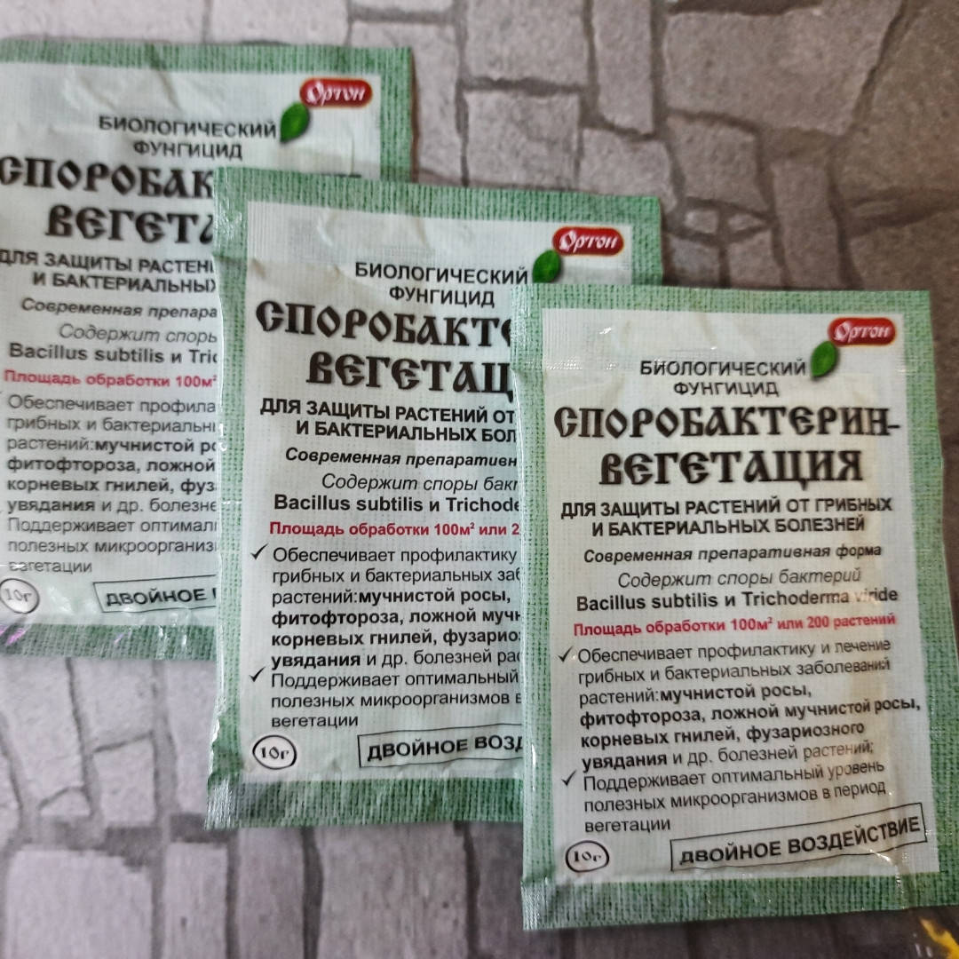 

Споробактерин вегетация - биологический фунгицид , 10 г Ортон