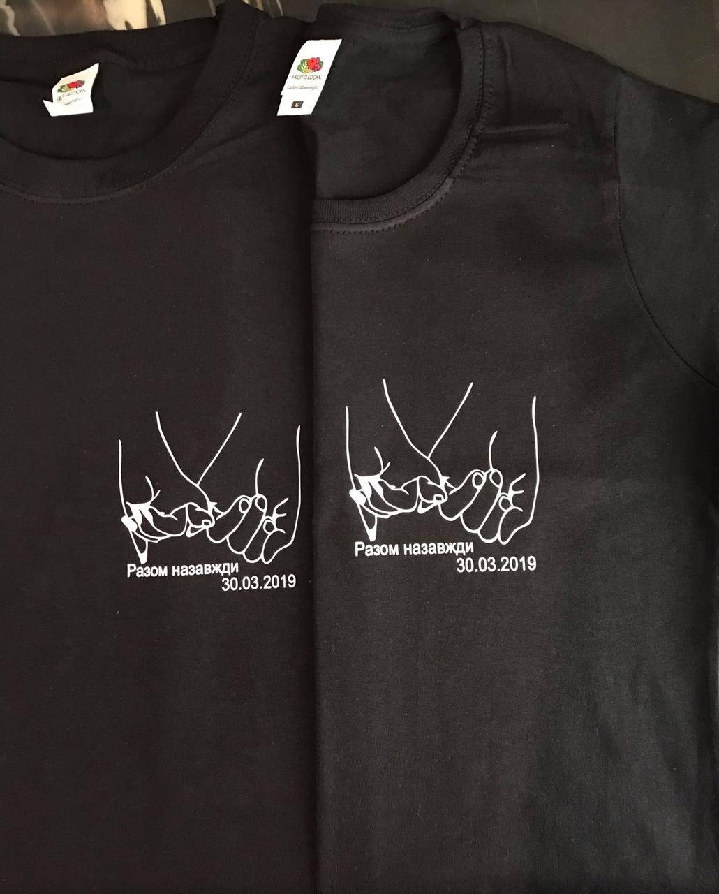 

Парные футболки для парня и девушки из 100 % Хлопка. Вместе навсегда