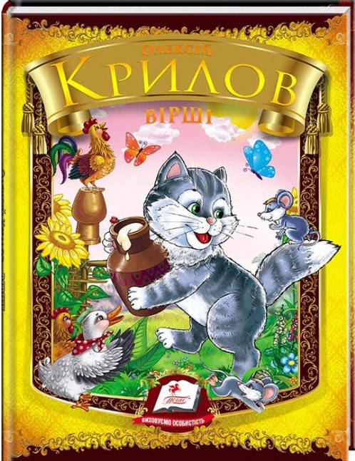 

Пегас А5 "Вірші. Крилов" (Укр)