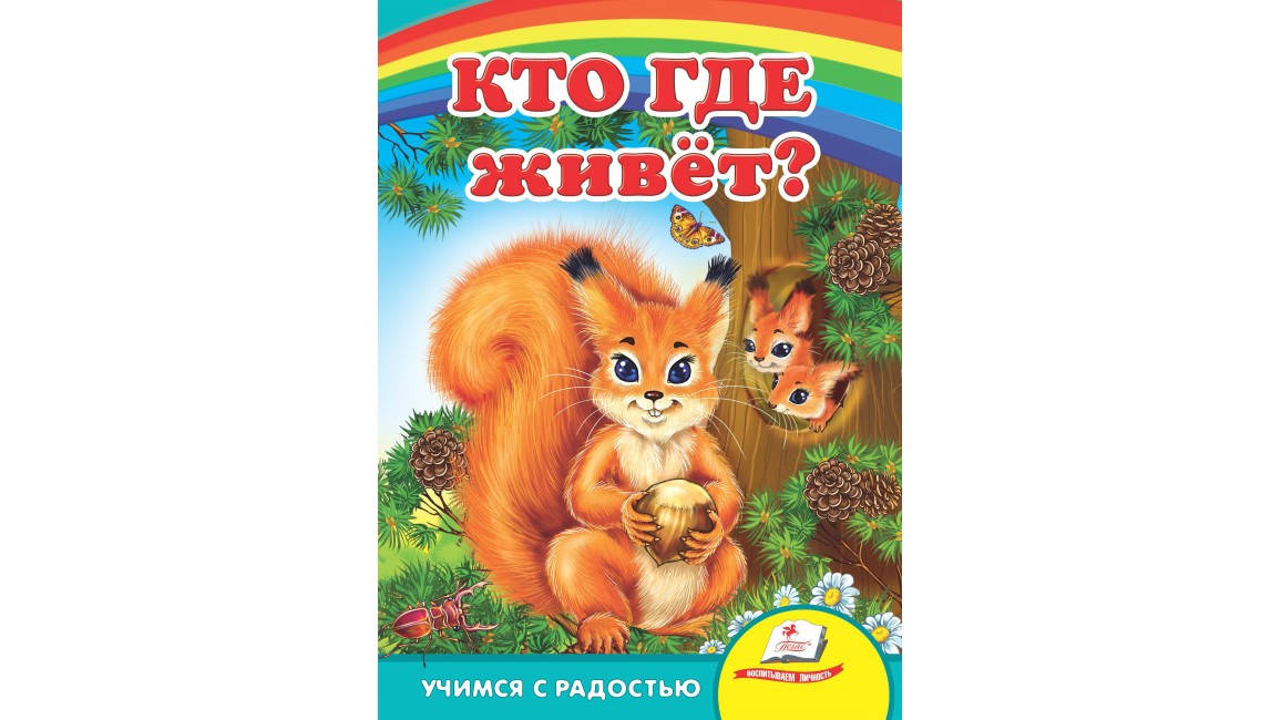 

Пегас КА5 Кто где живет (Рус)