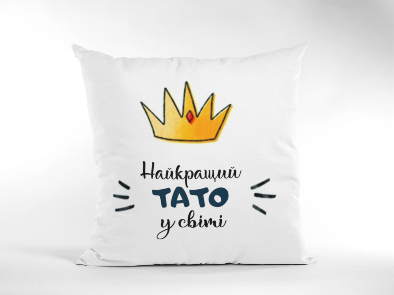

Подушка плюшева Найкращий тато у світі ПД019 35х35, Белый