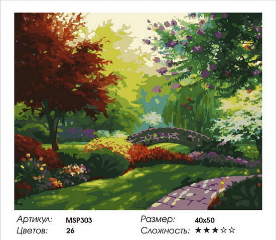 

Набір малювання по номерах 40х50 "Паркова алея" MSP303 (з підрамником)
