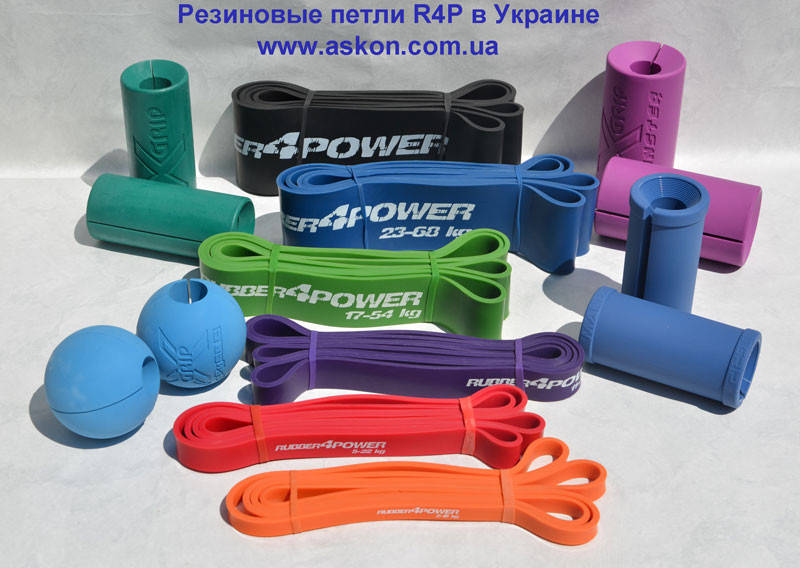 

Резиновые петли R4P (Rubber4Power) для спорта. Оригинал. Латекс 100%.
