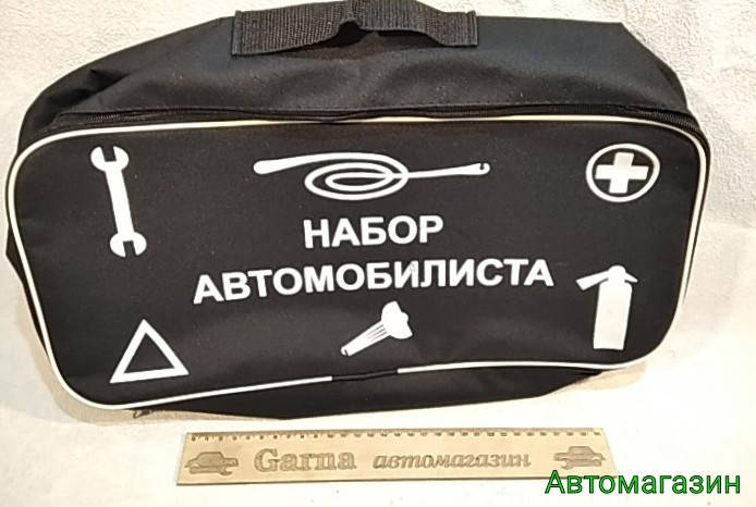 

Сумка набор автомобилиста (органайзер)