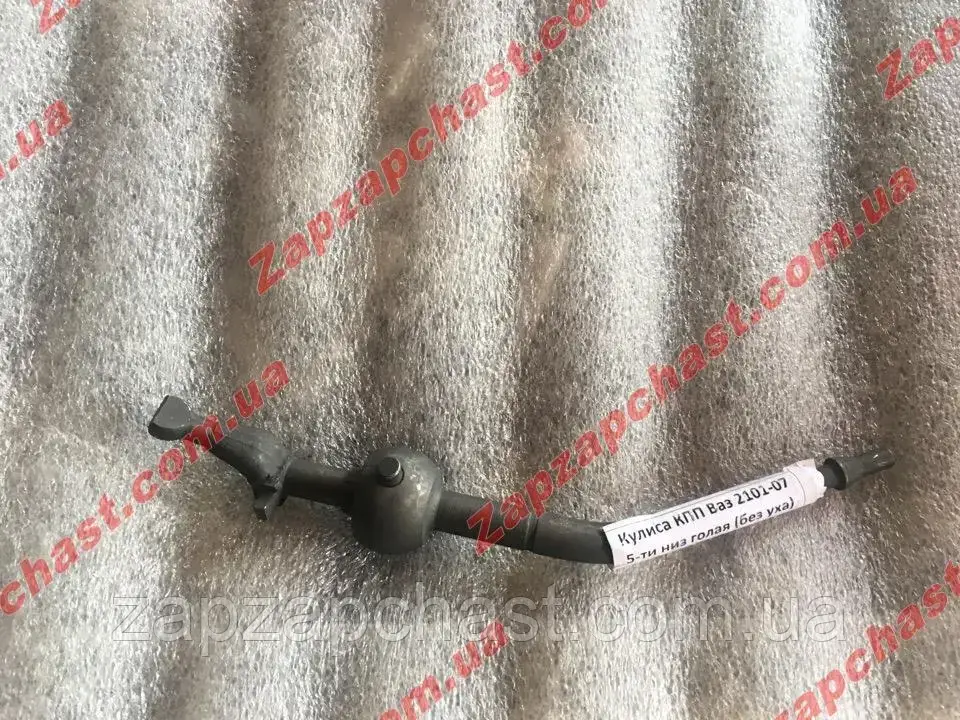 

Кулиса КПП Ваз 2101 2102 2103 2104 2105 2106 2107 5-ти ступка голая АвтоВАЗ