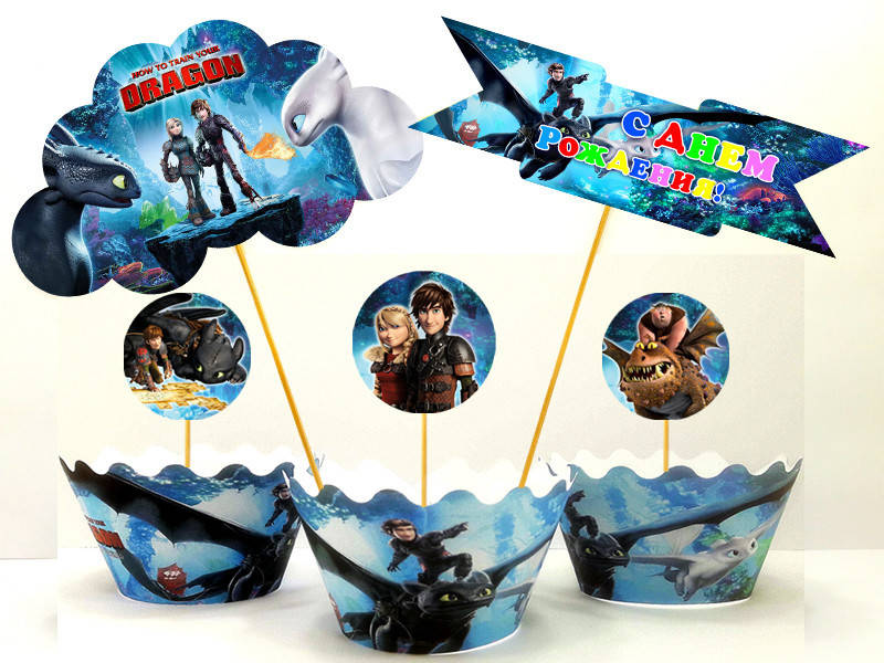 

Набор для капкейков: "Как приручить дракона" топперы и накладки на корзинки (8+8+1+1) (Картон)-малотиражные