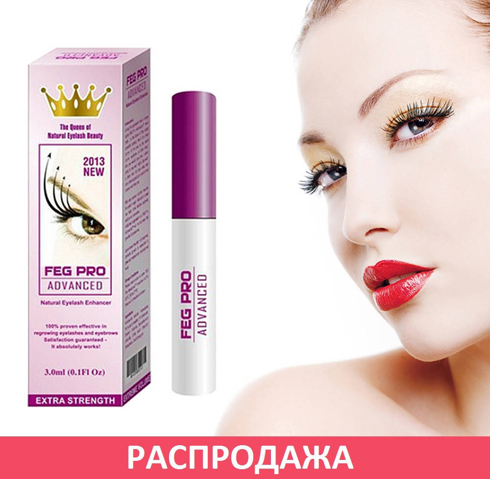 

Средство для роста ресниц FEG PRO Advanced (улучшенная формула) - 100% Оригинал