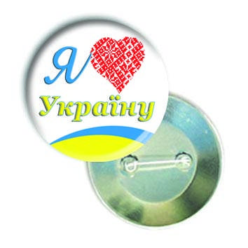 

Закатной значок круглый "Люблю рідну Україну"