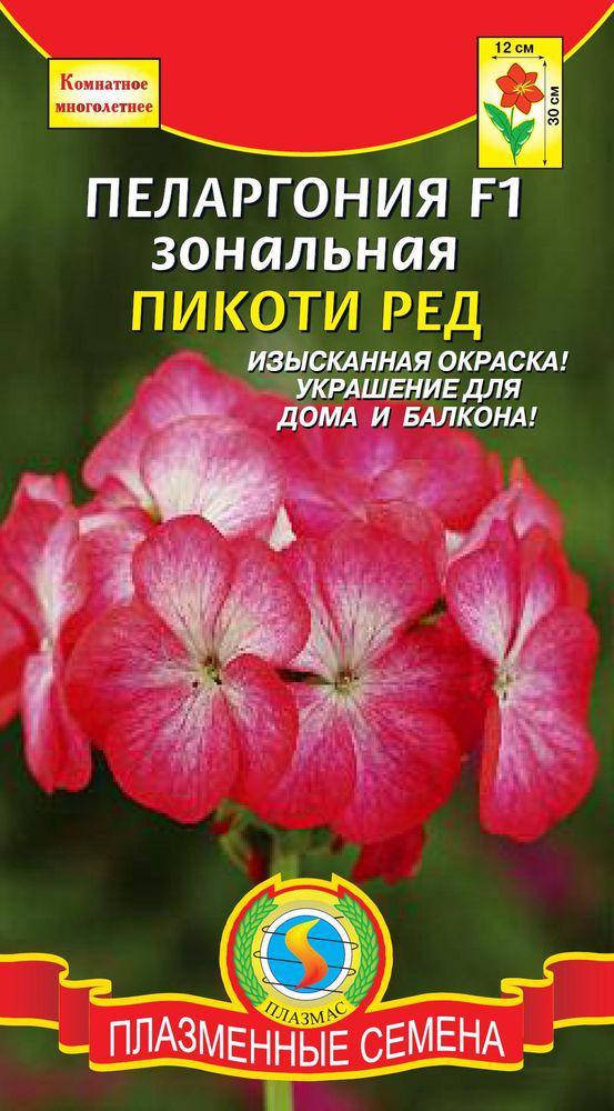 

Пеларгония зональная Пикоти Ред F1 3 шт (Плазменные семена)