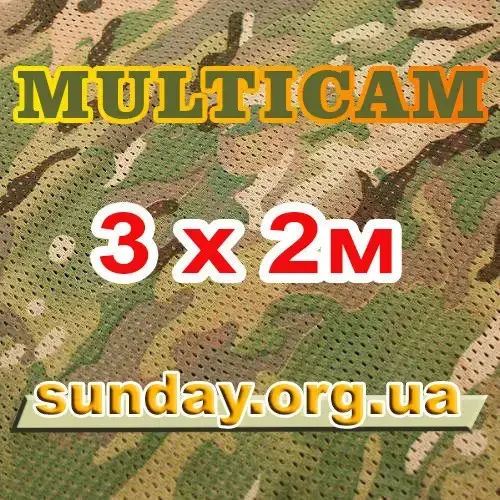 

MULTICAM Сетка для маскировки, камуфляжная, 3*2м, Хаки