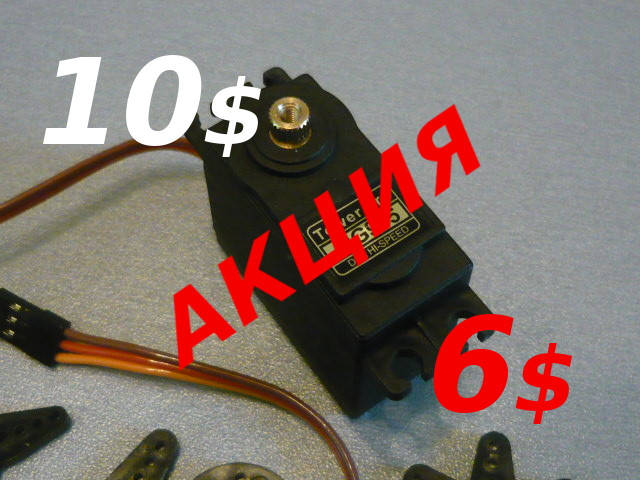 

Tower Pro MG995 55г/13кг/0.16сек