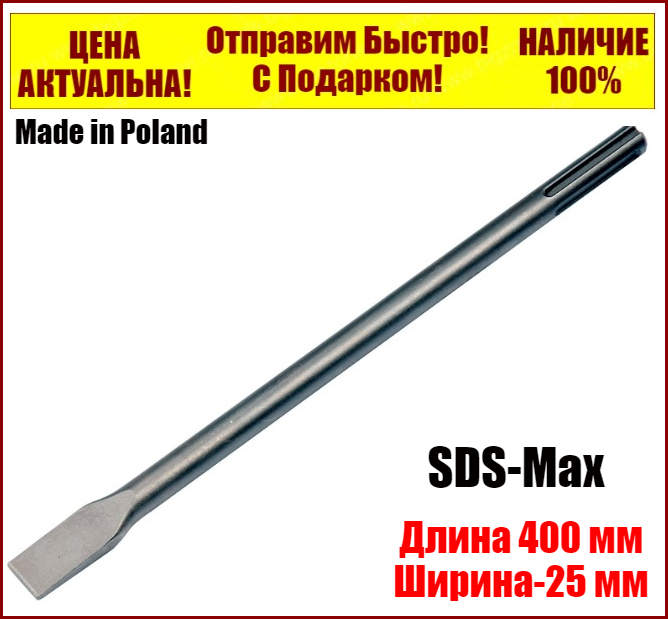 

Зубило долото для перфоратора 400х25мм SDS-Max Yato YT-47340