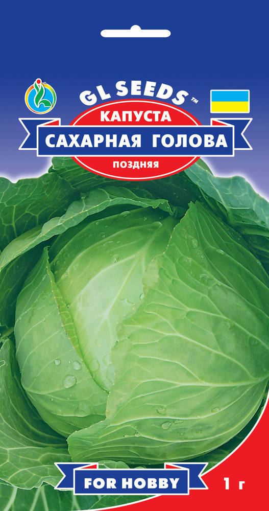 

Капуста Сахарная голова, пакет 1 г - Семена капусты