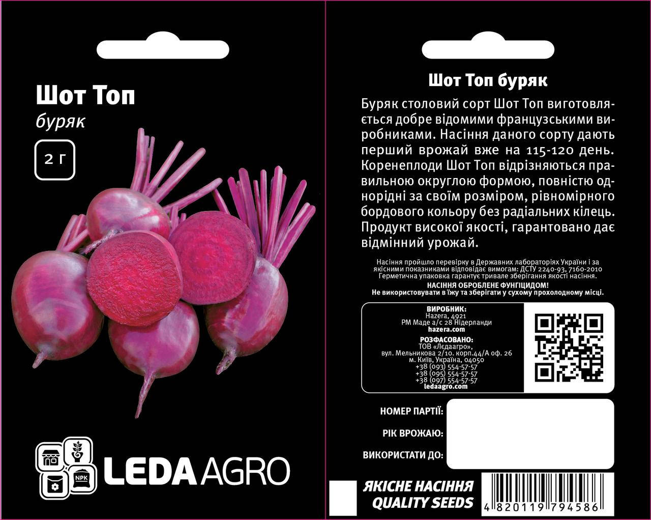 

Шот Топ 2 г Leda Agro Буряк столовий Насіння (Свекла столовая Семена)