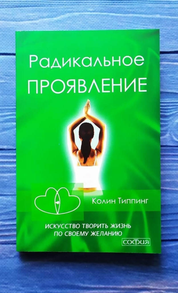 

Книга ,Радикальное Проявление / Колин Типпинг
