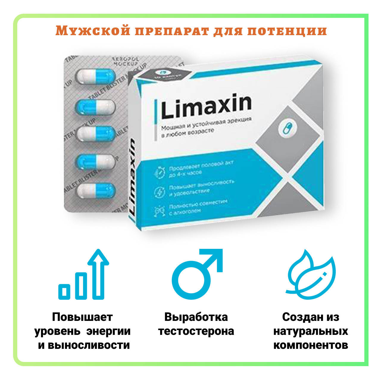 

Капсулы для потенции Limaxin (Лимаксин)