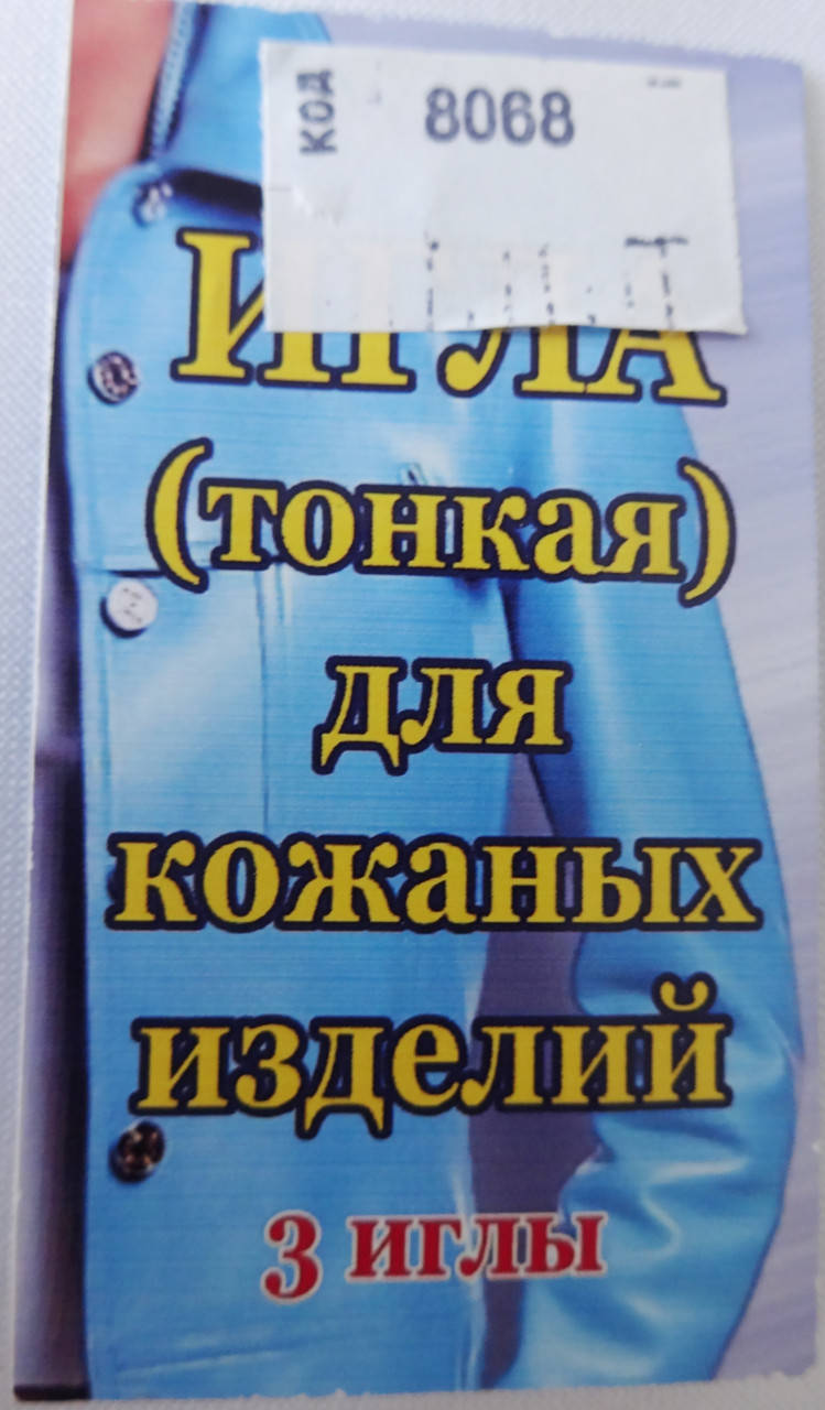 

Иглы для кожи тонкие (набор 3 шт) для ручного шитья