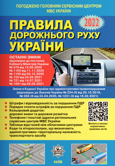 

Правила дорожнього руху