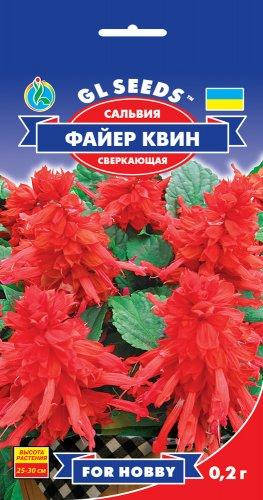 

Сальвия Файер Квин сорт низкорослый кусты компактные высотой 25-30 см, упаковка 0,2 г