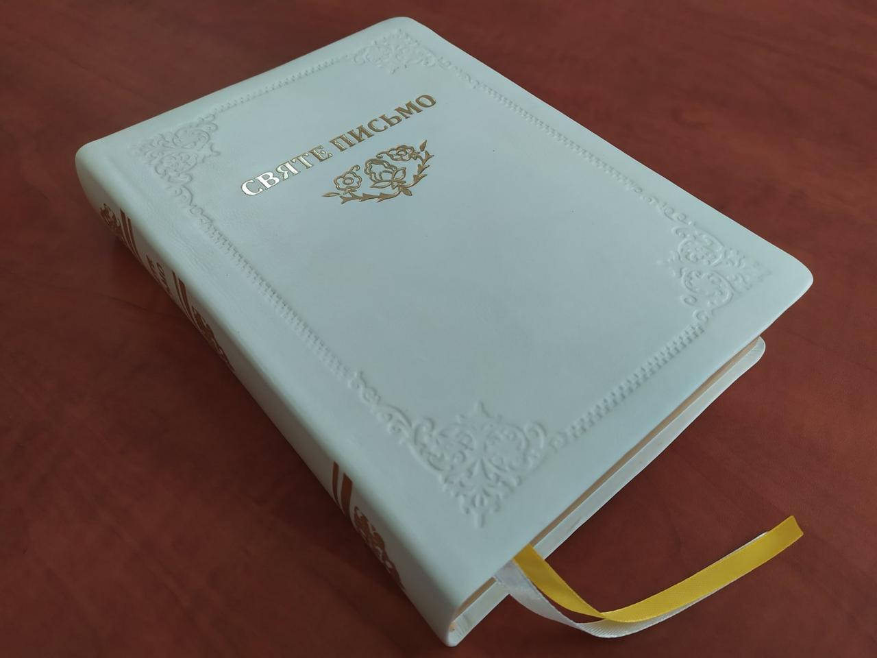 

Святе Письмо подарункове