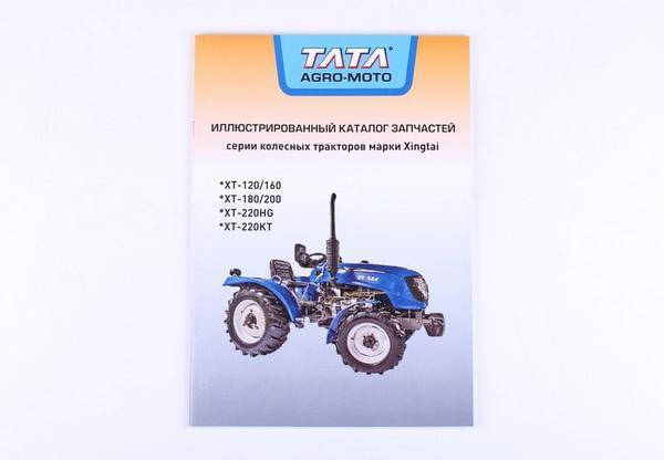 

Каталог на минитрактор на мотоблок Xingtai