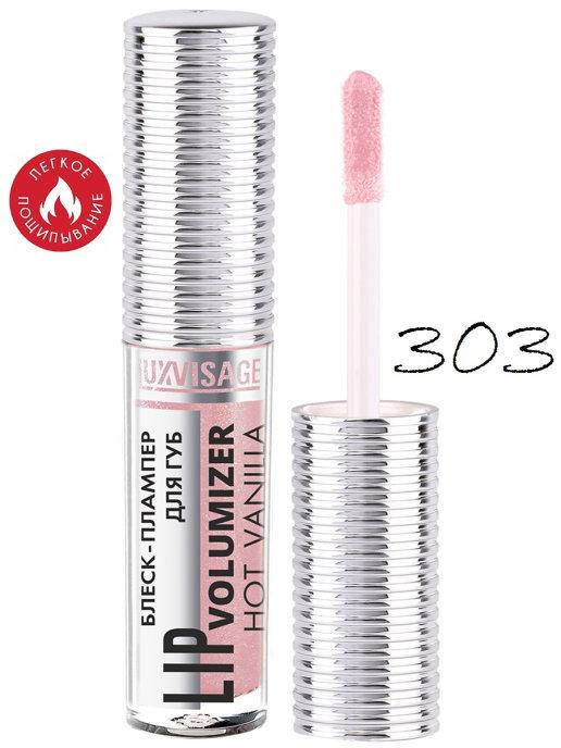 Блеск-плампер LuxVisage Lip volumizer hot vanilla тон 303 Baby Pink 2.9г