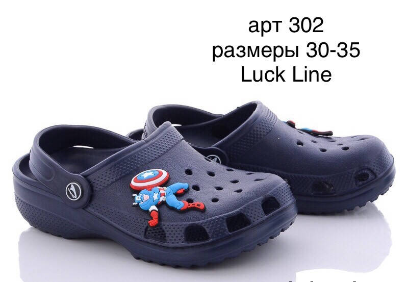 

Кроксы для мальчика Luck Line Размеры 30/31, 32/33, 34/35, Темно-синий