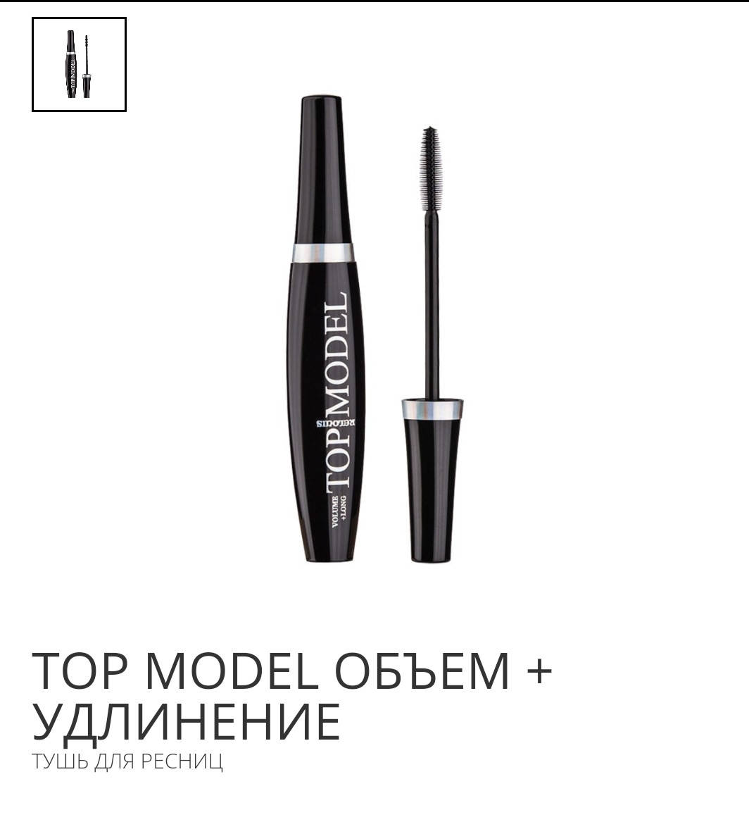 

ТУШЬ ТOP МОDEL (10 г)
