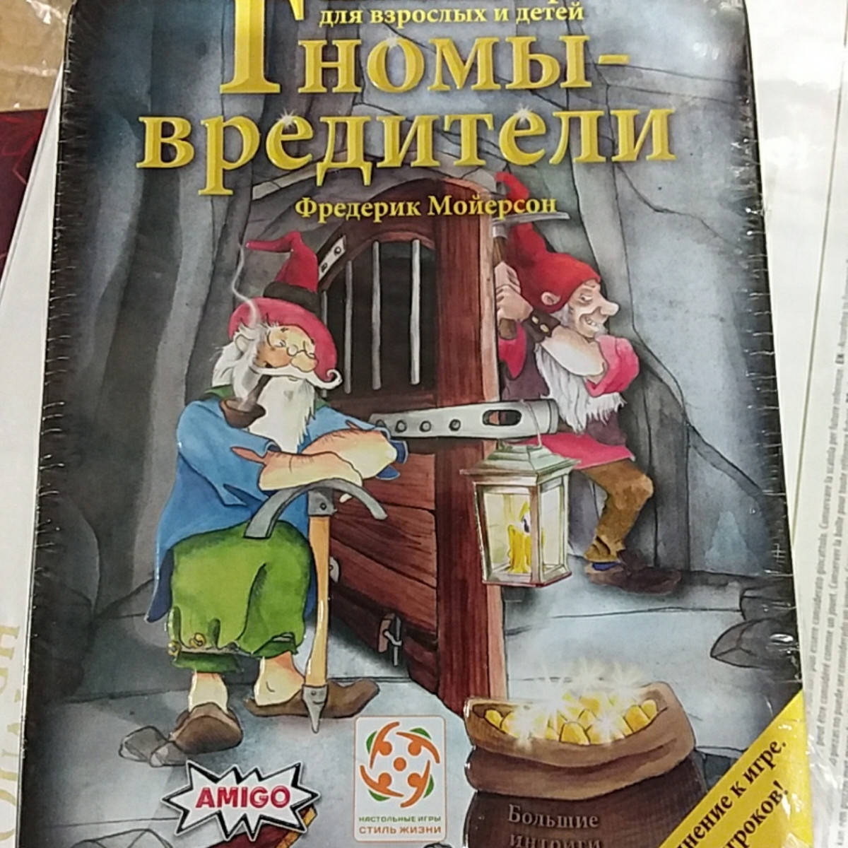 

Гноми-шкідники, Делюкс