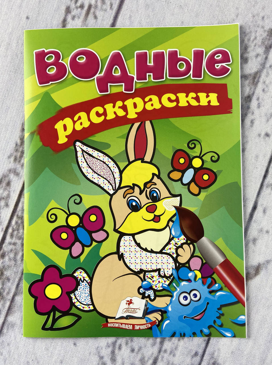 

Водные раскраски "Заяц" 99271 Пегас Украина