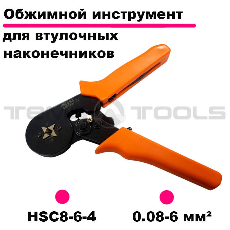 

Клещи обжимные HSC8-6-4 (0.08-6 мм²) для обжима кабеля. Опрессовочный инструмент