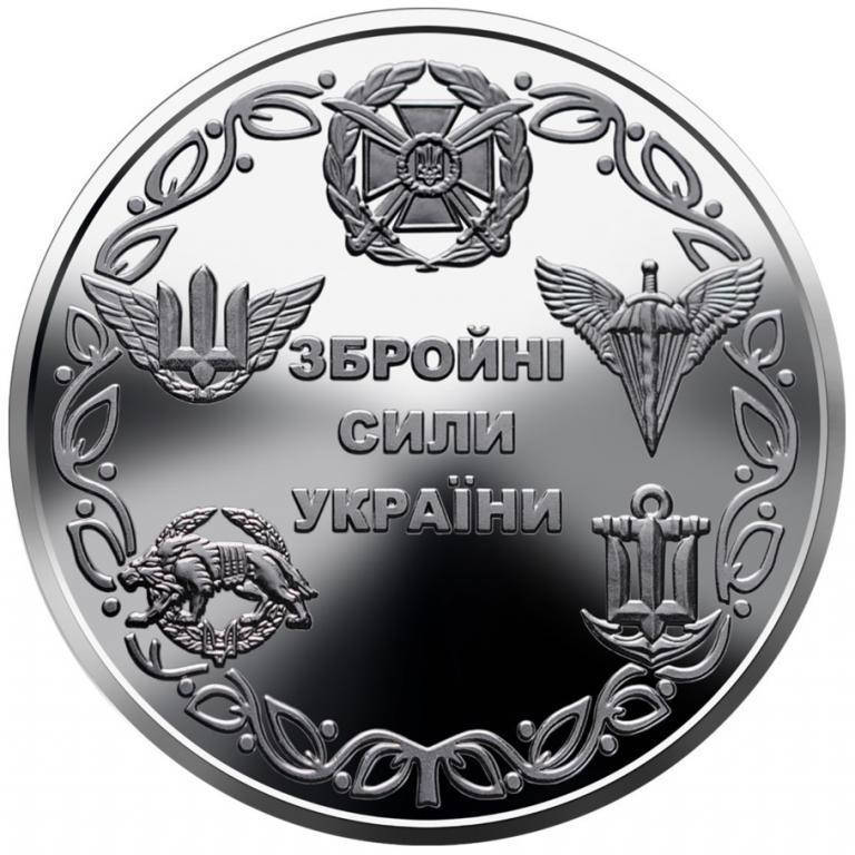 

10 гривень 2021 Збройні Сили України Вооруженные силы Украины