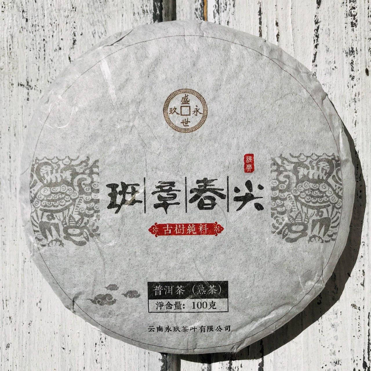 

Шу пуэр чёрный чай прессованный 100 грамм