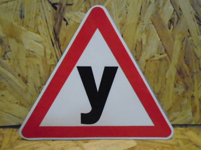 

Наклейка на авто "У" ученик