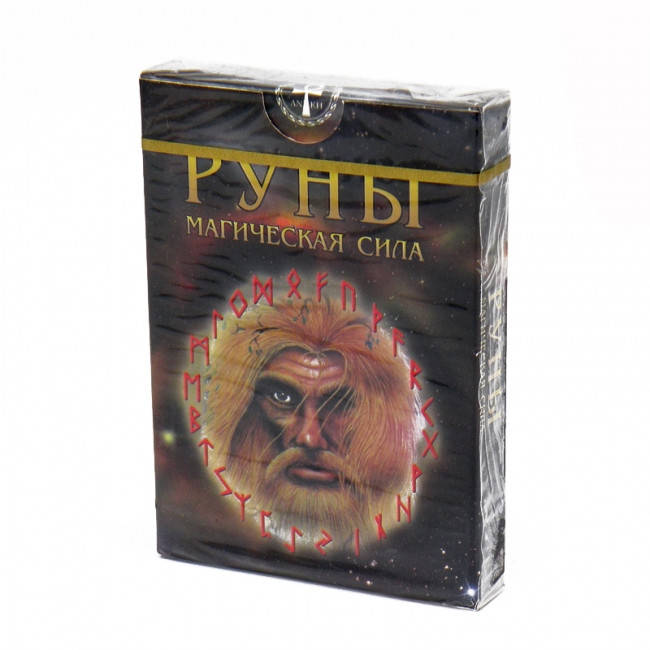 

Руны. Магическая сила